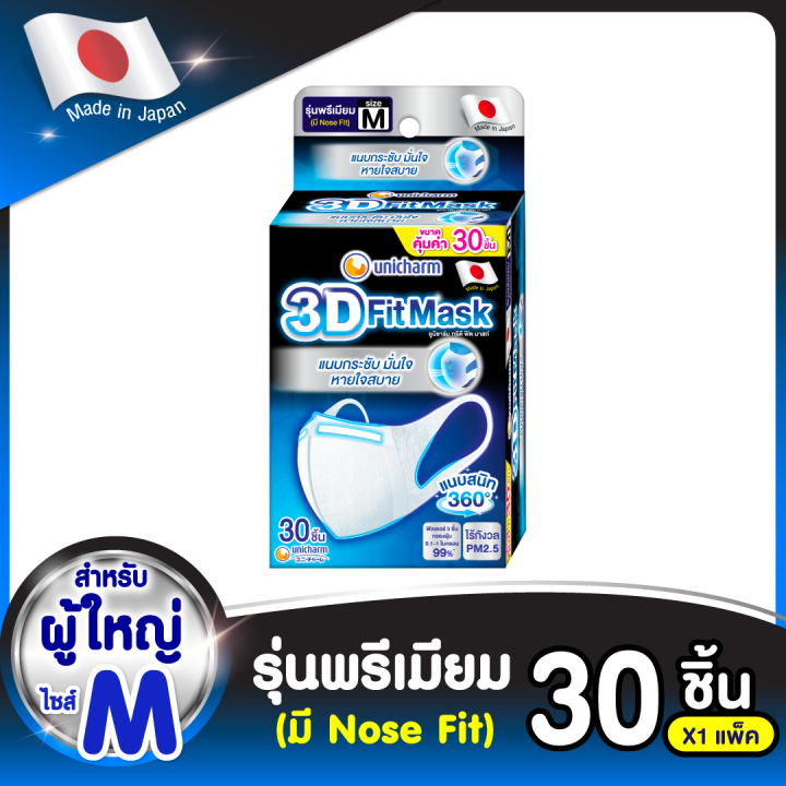 3d-mask-ทรีดี-มาสก์-หน้ากากอนามัยสำหรับผู้ใหญ่-ขนาดm-30-ชิ้น