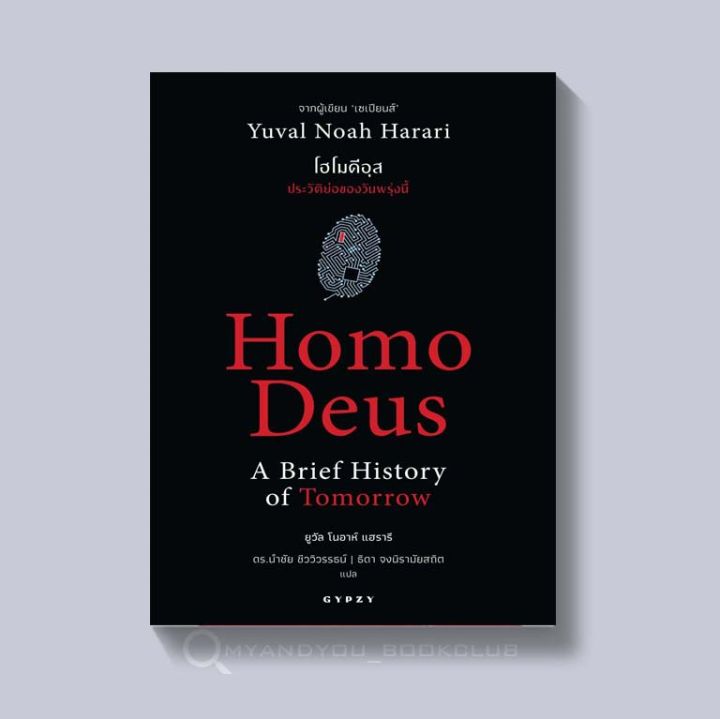 หนังสือดีแห่งศตวรรษที่21-ชุดรวมเล่มพิเศษ-sapiens-21-lessons-homo-deus