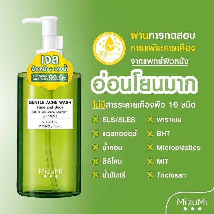 เจลล้างหน้า-mizumi-gentle-acne-wash-200ml-เจลล้างหน้าและอาบน้ำ-ฆ่าเชื้อแบคทีเรียสิว-ลดสิว-ผิวมัน-ผิวแพ้ง่าย