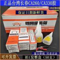 Genuine Taiwan Changchun CA260/CA-330 glue sticky metal model electronic parts light-emitting word acrylic thick