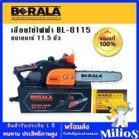 ของแท้ BERALA เลื่อยโซ่ไฟฟ้า 700W บาร์ 11.5 นิ้ว รุ่น BL-8115 (ไม่ต้องใช้น้ำมัน)