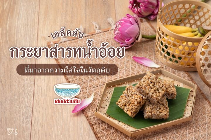 กระยาสารท-big-size-440กรัม-น้ำอ้อยแท้100-ร้านริน-ขนมไทย-ขนมขบเคี้ยว-ของฝากฉะเชิงเทรา-เพื่อสุขภาพ