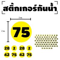 สติ้กเกอร์กันน้้ำ สติกเกอร์บิงโก BINGO สติกเกอร์ติดบิงโก (ป้ายตัวเลข 1-75) 75 ดวง 1 แผ่น A4 ขนาด 2cm [รหัส E-008]