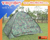 เต็นท์สปริง เต็นท์โยนกาง นอนได้ 1-2คน ขนาด 190x190x130 cm. ส่งไว สินค้ามีประกัน