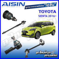 AISIN ลูกหมาก TOYOTA / SIENTA  ปี 2016 -