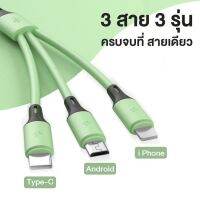 สายชาร์จเร็ว 3in1 3หัว Liquid cable 2.1A 1.2M  Micro Type-C Lightning Fast Charge สายชาร์จไอโฟน