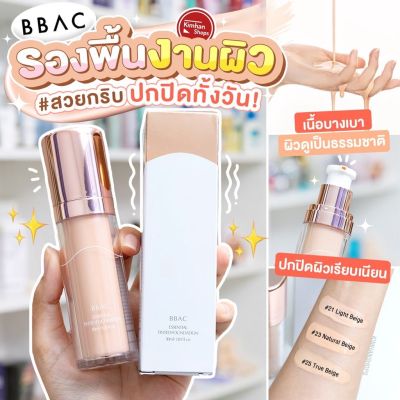 Kimhanshops BBAC Tinted Foundation