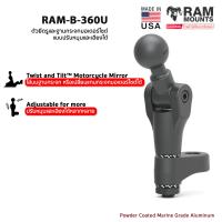 RAM MOUNTS [RAM-B-360U] ตัวยึดรูและฐานกระจกมอเตอร์ไซต์ แบบปรับหมุนและเอียงได้