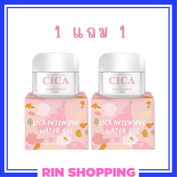 ** 1 แถม 1 ** ซิก้าเจลแก้มใส Cica Intensive Water Gel by Princess Skin Care ปริมาณ 20 g. / 1 กระปุก