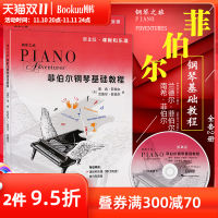 Faber Piano Basic Course Level 2พร้อม CD Level 2ประกอบด้วยการเดินทางเปียโน2เล่มครบชุด2เล่ม