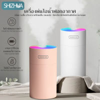 เครื่องพ่นไอน้ำ เครื่องพ่นอโรม่า Aroma Diffuser เครื่องเพิ่มความชื้นในอากาศ เครื่องฟอกอากาศ แบบพกพา Mini Home Office Car#B-002