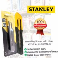 มีดคัตเตอร์ STANLEY QUICK-POINT 6-3/8" ● รายละเอียดมีดคัทเตอร์ สำหรับงานทั่วไป ผลิตจาก ABS น้ำหนักเบา แข็งแรงทนทาน ปรับความยาวใบมีดได้หลายระดับ