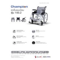 KON รถเข็นผู้ป่วย รถเข็นผู้ป่วย อลูมิเนียมอัลลอยด์ รุ่น แชมเปี้ยน 150.2 Lightweight Aluminum Alloy Wheelchair Model Champion 150.2 รถเข็นวีลแชร์ รถเข็นผู้สูงอายุ