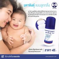 VIDHYASOM (วิทยาศรม) มหาหิงคุ์ แบบลูกกลิ้ง ขนาด60ML.