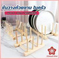 ที่วางถ้วยชาม ในครัว บนโต๊ะอาหาร วัสดุไม้เนื้อแข็ง dish drying rack