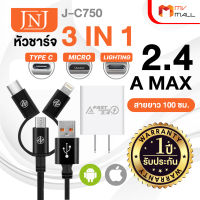 JNJ รุ่น J-C750 อะแดปเตอร์ พร้อม สายชาร์จ 3 in 1 แบบหัวแจ็ค