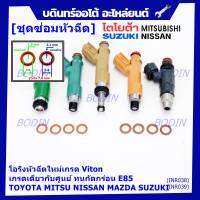 ***พิเศษ***(ราคา/4ชิ้น)โอริงหัวฉีดเกรด Viton เกรด เดียวกับแท้ ศูนย์ Toyota Mitsu Nissan Mazda Suzuki มี2ขนาด///แบบอ้วน หนา 2.1 มม///แบบผอม หนา 1.9 มม///(พร้อมจัดส่ง)