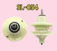 แกนซักเครื่องซักผ้า แกนเหลี่ยม รุ่น SL-054