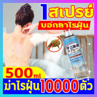 สเปรกำจัดไรฝุ่น?1 วันมีผล ไรฝุ่นปากแข็ง?360g ไรฝุ่นเดดไลท์ รสชาติเข้มข้น ยากำจัดไรฝุ่น ไรฝุ่นสเปรย์ สเปรกำจัดไรฝุ่น สเปรย์กำจัดไรฝุ่น สเปรย์กันไรฝุ่น สเปกำจัดไรฝุ่น สเปรย์กำจัดไร กำจัดไรฝุ่น สเปร์ยกำจัดกลิ่นอับ สเปรย์กำจัดไรฝุ่น กำจัดฆ่าไรฝุ่น