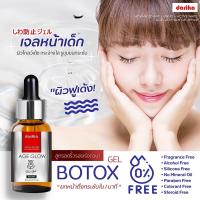 Darika Botox Gel.โบท็อกเจล ดาริกะ ผิวโกลว์เด้ง กระจ่างใส รูขุมขนกระชับ แท้100% พร้อมส่ง