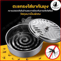 กล่องใส่ยากันยุง Mosquito coil box ตะแกรงใส่ยากันยุง ที่ใส่ยากันยุง Mosquito coil plate สแตนเลส Mosquito Coil Holder กล่องจัดเก็บที่สะดวก1-WXH