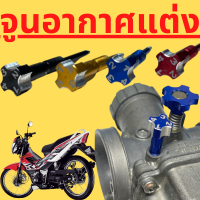 จูนอากาศ เอ็นโปร แดช เคเหลี่ยม จูนอากาศNPRO DASH  (ร้านทวีทรัพย์MOTOPARt)