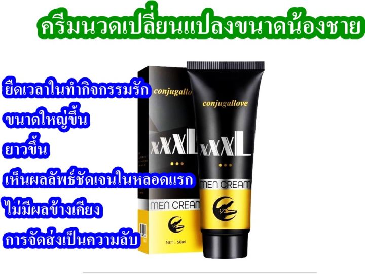 แถมวิธีการนวดในกล่อง-ครีมสำหรับผู้ชาย-mens-cream-ไม่ระบุชื่อสินค้า-conjugallove-ครีมนวดสำหรับผู้ชาย-xxxl-2-หลอด