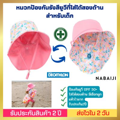 ❤️ของดีเว่อ❤️[ส่งไวมาก] หมวกป้องกันรังสียูวีที่ใส่ได้สองด้านสำหรับเด็ก (สีชมพูอ่อนพิมพ์ลายดอกไม้)
