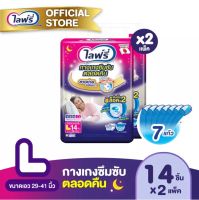 ไลฟ์รี่ lifree  แบบ กางเกง pants 2 แพค รุ่นกางเกงซึมซับยาวนาน หรือ ซึมซับตลอดคืน Size ไซส์ L แอล