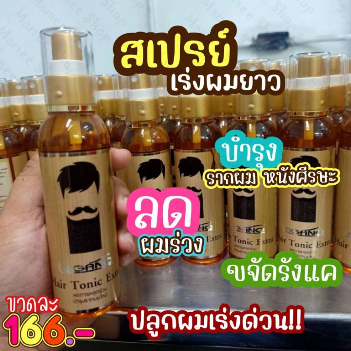 hair-tonic-extra-แฮร์โทนิค-เอ็กซ์ตร้า120มล-เซรั่มปลูกผมใหม่-แก้ผมบาง-ลดผมร่วง-เร่งผมยาว-รากผมแข็งแรง-บอกลารังแค