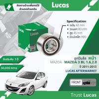 ?Lucas มาตรฐานแท้? ลูกปืนล้อ LBB079 S หน้า Mazda 3, Mazda3 BL 1.6,2.0 มีแม่เหล็ก ABS ปี 2011-2013 ปี 11,12,13,54,55,56