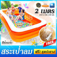 สระว่ายน้ำ สระว่ายน้ำเป่าลม สระว่ายน้ำเด็ก สระยางเป่าลม ขนาด 2 เมตร ** สีส้ม ** Inflatable Swimming Pool - High Quality 210x135x60 ซม.