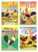 แบบหัดเรียน หัดอ่าน ก.ไก่ สำหรับเด็ก (1 เล่ม) เลือกเล่มได้ คละสีปก