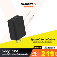 [เหลือ 219บ.ทักแชท] Orsen by Eloop C15L ชุดชาร์จ 2 พอร์ต หัวชาร์จเร็ว PD 30W QC 22.5W Adapter USB Type C to L Cable Fast Charge สายชาร์จ อแดปเตอร์ Orsen แท้ 100%