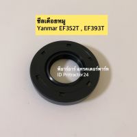 ซีลเดือยหมู รถไถ ยันม่าร์ EF352T, EF393T (Yanmar) ( 30-62-10)