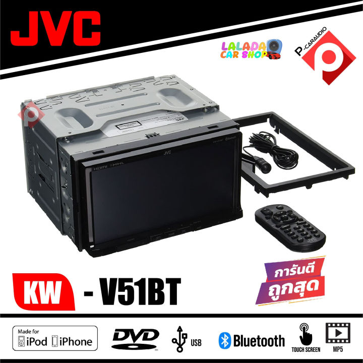 jvc-kw-v51bt-แถมฟรี-กล้องถอยหลัง-เครื่องเล่นติดรถยนต์พร้อมจอ-2-din-หน้าจอระบบสัมผัสขนาด-7-นิ้วอุปกรณ์รับสัญญาณ-dvd-cd-usb-พร้อมหน้าจอระบบสัมผัส