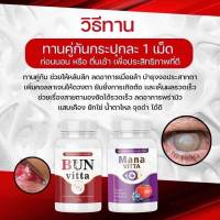 พร้อมส่ง/ของแท้/ น้ำมันงาดำสกัดเย็นเข้มข้น บุญวิตต้า (Bun vitta) / 1 กระปุก 20 เม็ด