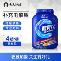 เครื่องดื่มฟิตเนส Competit รุ่นที่2 1800G Wei Neng Sports Drink Powder อิเล็กโทรไลต์เสริมโปรตีนกีฬา