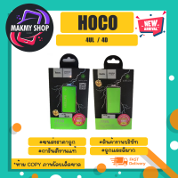 Hoco แบตเตอรี่ แบตแท้ มีมอก.4D / 4UL พร้อมส่ง (170366)