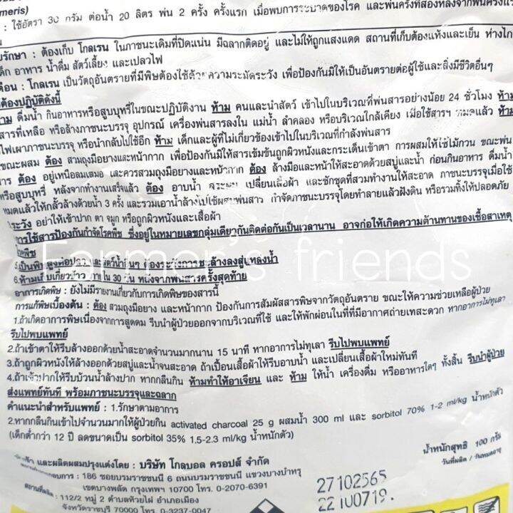 โกลเรน-100กรัม-ไดเมโทมอร์ฟ-ไพราโคลสโตรบิน-สารกำจัดโรคพืชกลุ่ม-40-11-ป้องกันโรคราน้ำค้าง-ใช้ในไร่ผัก-สวนผลไม้-100กรัม