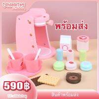 พร้อมส่ง เครื่องทำกาแฟ ของเล่นไม้เด็ก พร้อมขนม