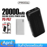 แบตเตอรี่สำรอง PRODA รุ่น PD-P69, PD-P70 พาวเวอร์แบงค์ ความจุ10000,20000 mAh กระแสไฟ 5V-2A  เอาต์พุต USB 2ช่อง ชาร์จพร้อมกันได้ 2เครื่อง ขนาดเล็ก น้ำหนักเบา