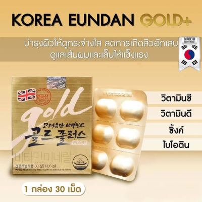 Korea Eundan Vitamin C Gold Plus (แบบกล่อง 30 เม็ด)