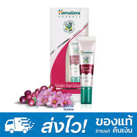 ครีมบำรุงรอบดวงตา Himalaya Herbals Under Eye Cream 15ml