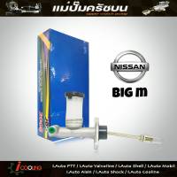 JBS แม่ปั๊มคลัทช์ บน บิ๊กเอ็ม NISSAN Big m 5/8" แม่ปั๊มครัชบน บิ๊กเอ็ม NISSAN Big m 5/8" รหัส 30610-15G01 (จำนวน 1ชิ้น)