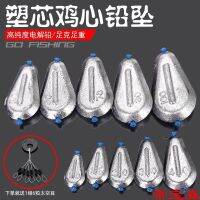 [COD] Plastic core flat chicken heart lead pendant type is positioned accurately and does hurt the line sea pole long-distance drop explosive hook