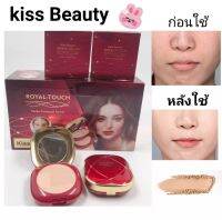 81337  แป้งพัฟ kiss Beauty แป้งพัฟ2ชั้น เนื้อชิมเมอร์วิ้ง แป้งตลับ ปกปิดดี ไม่วอก ไม่หมอง