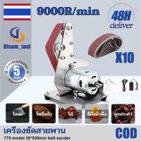 ?【รับประกัน 5 ปี】เครื่องขัดสายพาน เครื่องสายพาน เครื่องขัดสายพานไฟฟ้า ขัดเครื่องขัดส้นเท้าเครื่องตัด 110-240V