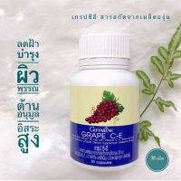 Hot Sale?กิฟารีนเก รป ซี อี /30 แคปซูล/จำนวน1กระปุก/รหัส41005❤Lung_D?ของแท้100%