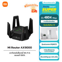 Xiaomi Mi Router AX9000 Wi-Fi 6 เร้าเตอร์ I 9000Mbps I แบนด์วิดธ์ช่องสูงสุด 160MHz I USB3.0 I รับประกัน 1 ปี